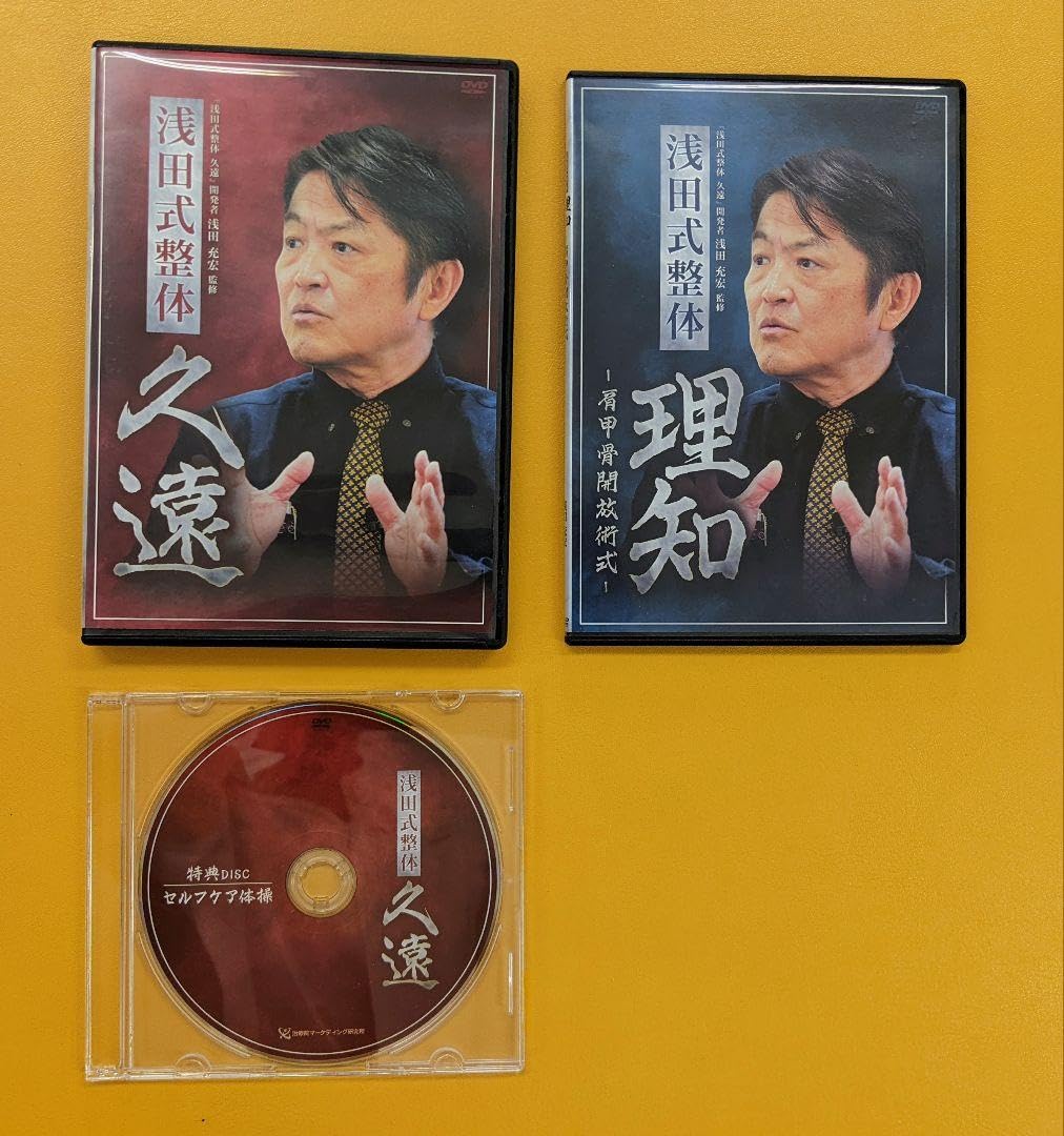 浅田式整体 久遠+理知 | ヤマダウェブコム